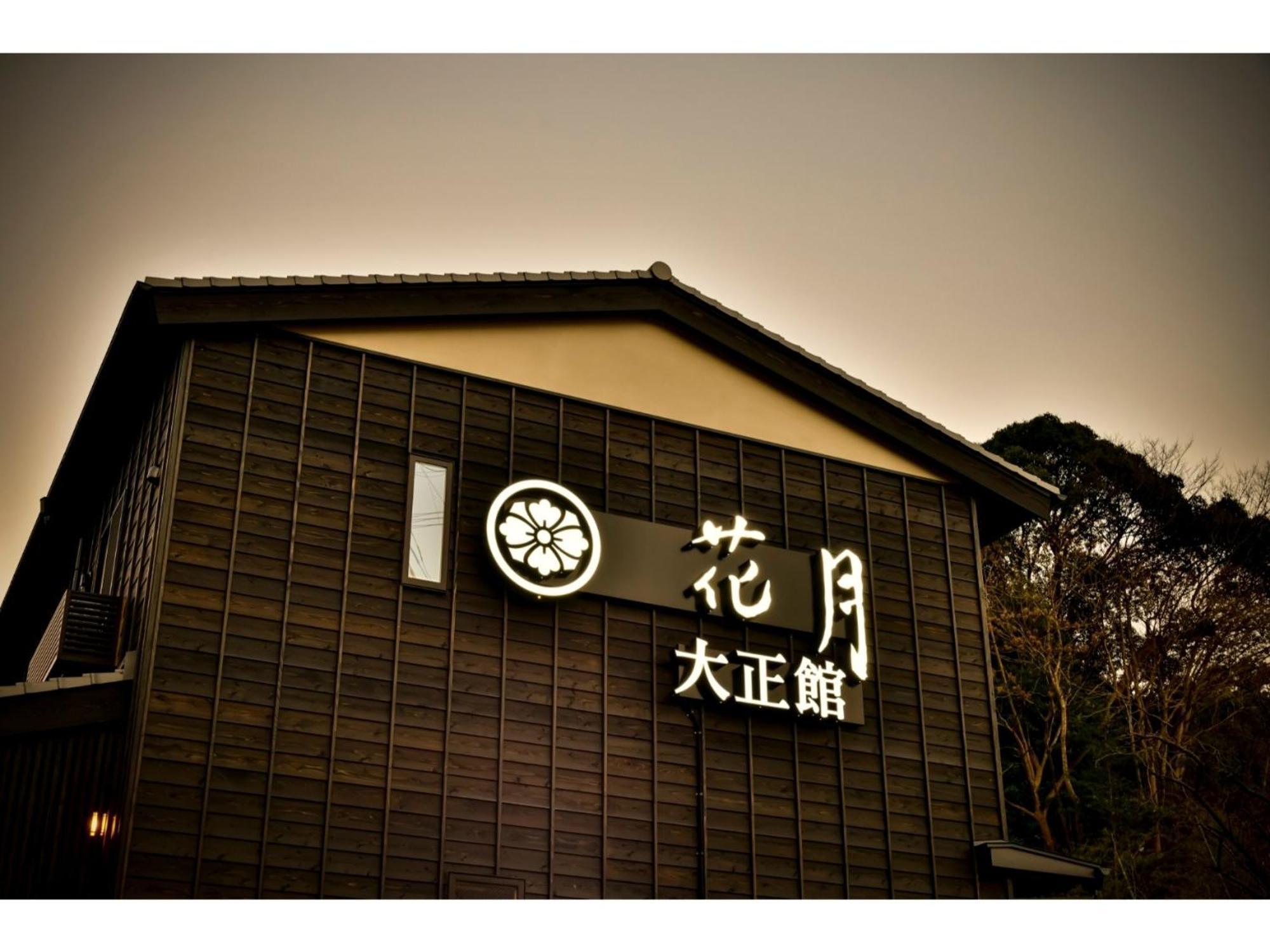 Shiseki Ryokan Kagetsu Taishoukan - Vacation Stay 48535V Такео Екстер'єр фото